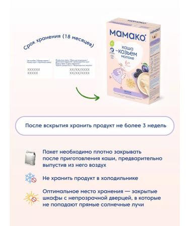 MAMAKO Oat porridge on a goat. - Buy Online on GoSupps.com