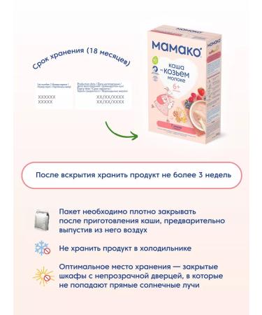 MAMAKO Porridge 7 cereals on goat milk with berries - Buy Online on GoSupps.com