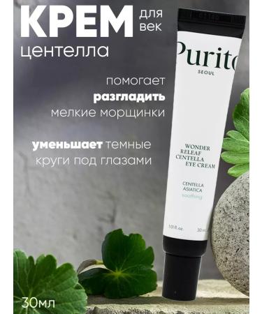 Purito Eye cream with centella 30 ml
