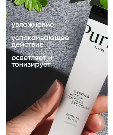 Purito Eye cream with centella 30 ml - Buy Online on GoSupps.com