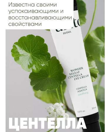 Purito Eye cream with centella 30 ml - Buy Online on GoSupps.com
