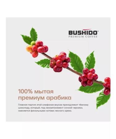 Bushido Black Katana Coffee ground 227 g - Buy Online on GoSupps.com