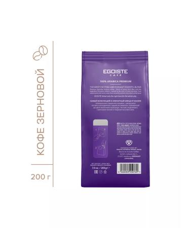 EGOISTE Velvet coffee in grains 200 g - Buy Online on GoSupps.com