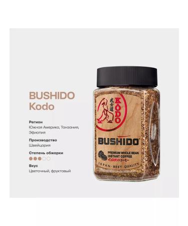 Bushido Kodo coffee ground in soluble 95 g - Buy Online on GoSupps.com