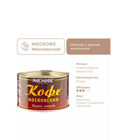 Moscofe Moscow coffee soluble 90 g - Buy Online on GoSupps.com