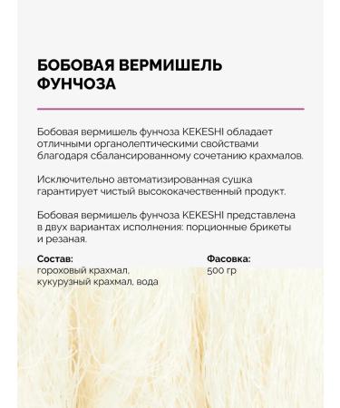 Kekeshi Vermichel funchosis in briquettes glass starch 500 g - Buy Online on GoSupps.com