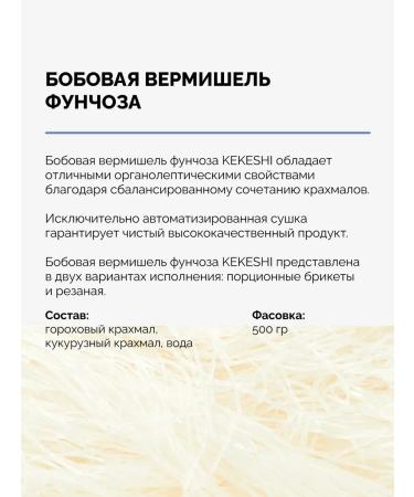 Kekeshi Vermichel Funchoz cut glass starch 500 g - Buy Online on GoSupps.com