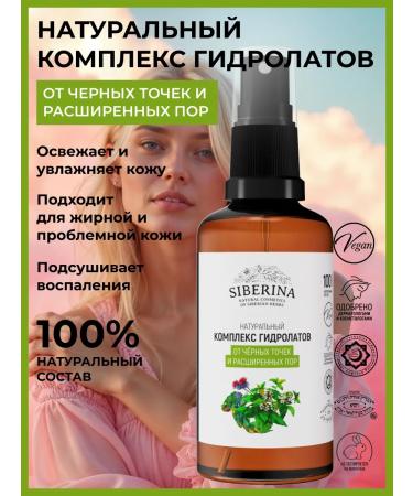 SIBERINA A natural complex of hydrolytes from black dots and rashes
