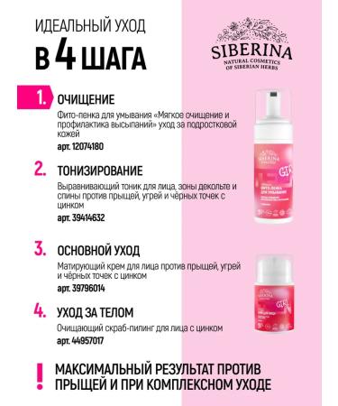 SIBERINA Foam for washing the face of adolescents from acne - Buy Online on GoSupps.com