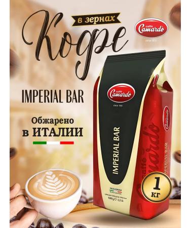 Camardo Coffee in grains Imperial Bar 1 kg