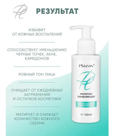 Plazan Facial milk reviving with hyaluronic acid - Buy Online on GoSupps.com