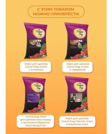 Grand Dog Feed for puppybig puppy with lamb10 kg - Buy Online on GoSupps.com