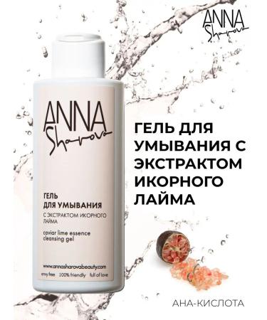 SharovaPro Gel for washing the face with caviar lime extract 150 ml