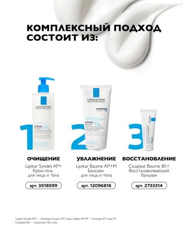 LA ROCHEPOSAY Lipikar AP+M Moisturizer for Body and Face 200 ml - Buy Online on GoSupps.com
