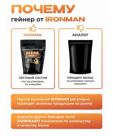 IronMan Gainer for gaining mass vanilla 700 g - Buy Online on GoSupps.com