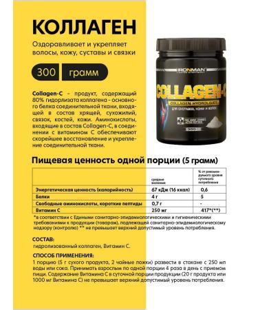 IronMan Collagen powder with vitamin C 300 g - Buy Online on GoSupps.com