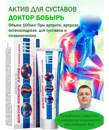 Doctor Bobyr Joint ointment from pain with chondroitin and glucosamine