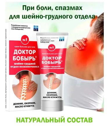 Doctor Bobyr Joint ointment cream for the back and neck anesthetic