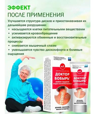 Doctor Bobyr Joint ointment cream for the back and neck anesthetic - Buy Online on GoSupps.com