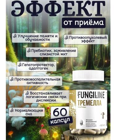 Fungiline Tremella (Fukus -shaped shift) 60 capsules - Buy Online on GoSupps.com
