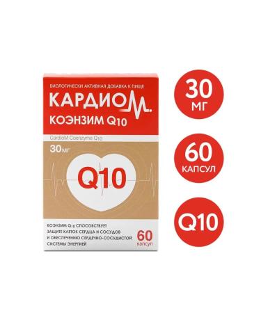 CardioM Coenzyme Q10 30 mg 60 capsules