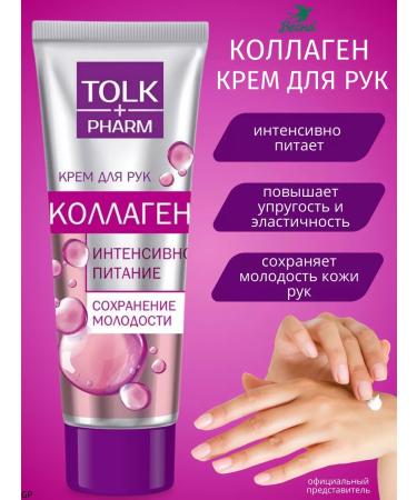 PKK VESNA Collagen Hand Cream