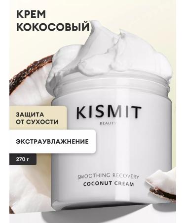 KISMIT BEAUTY Moisturizing body cream