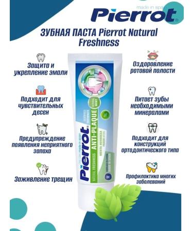 PIERROT Natural Freshness 75 Ml Toothpaste - Buy Online on GoSupps.com