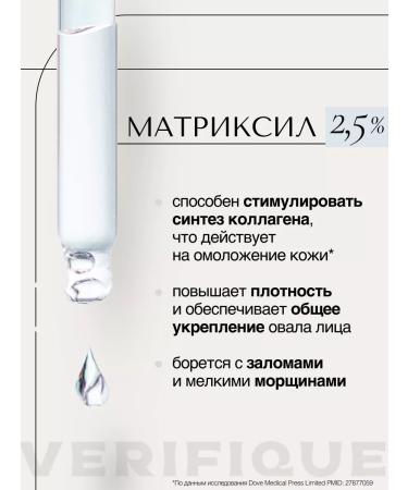 VERIFIQUE Anti -aging day face cream Matrixyl 50 ml - Buy Online on GoSupps.com