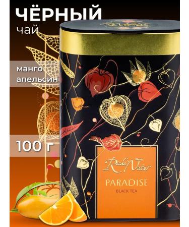 Riche Natur Black Paradise Black Tea 100g