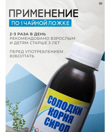 Vitamino Syrup root of licorice with vitamin C 100 ml - Buy Online on GoSupps.com