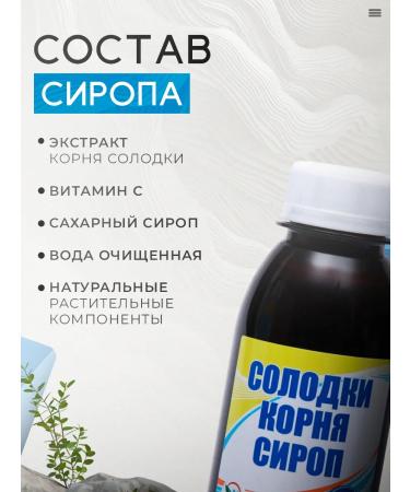 Vitamino Syrup root of licorice with vitamin C 100 ml - Buy Online on GoSupps.com