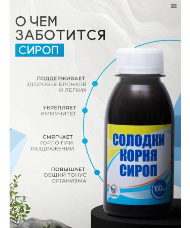 Vitamino Syrup root of licorice with vitamin C 100 ml - Buy Online on GoSupps.com