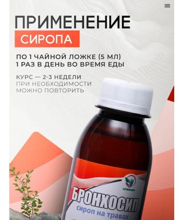 Vitamino Bronchosyip from coughing syrup on herbs 100 ml - Buy Online on GoSupps.com