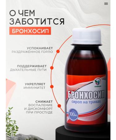 Vitamino Bronchosyip from coughing syrup on herbs 100 ml - Buy Online on GoSupps.com