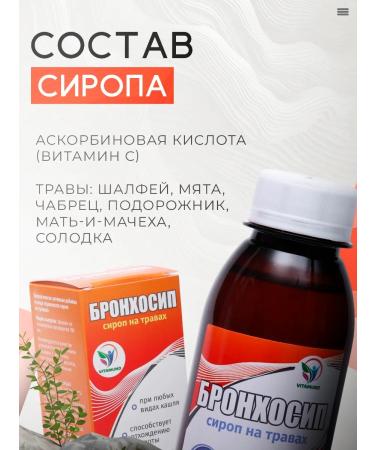 Vitamino Bronchosyip from coughing syrup on herbs 100 ml - Buy Online on GoSupps.com