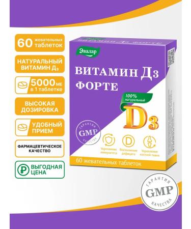 Evalar Vitamin D3 5000 IU Forte 60 tablets