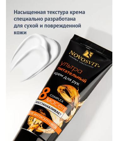 Novosvit Hand cream ultra is nutritious 75 ml - Buy Online on GoSupps.com