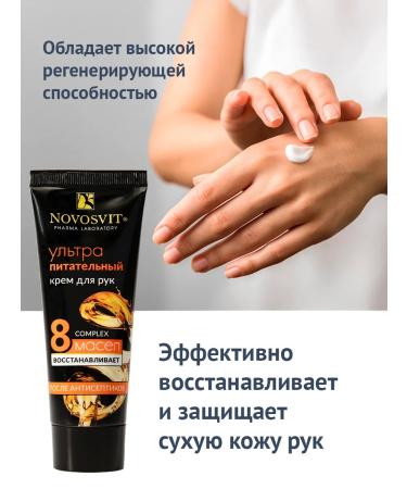 Novosvit Hand cream ultra is nutritious 75 ml - Buy Online on GoSupps.com