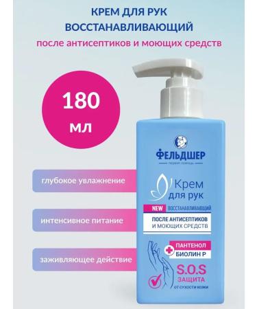 PARAMEDIC Hand cream after antiseptics and detergents 180 ml