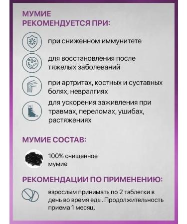 Mumiyo Altai in tablets 60 pcs - Buy Online on GoSupps.com