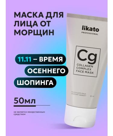 Likato professional Lifting face mask moisturizing with collagen 50ml