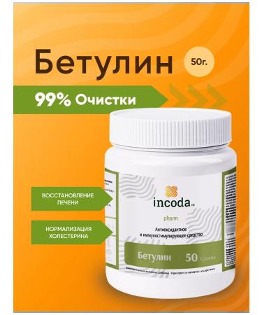 Incoda Betulin cleaning the liver and blood vessels from cholesterol 50 g