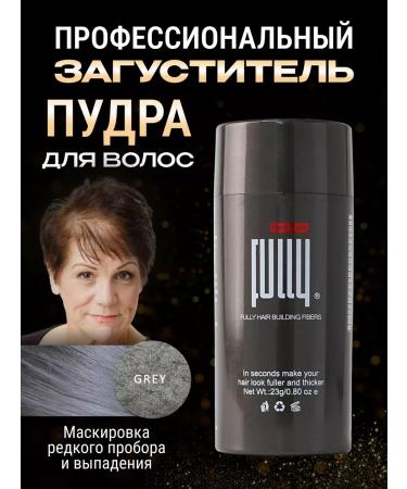 FULLY Hair thickener Grey (gray -haired) 23 grams