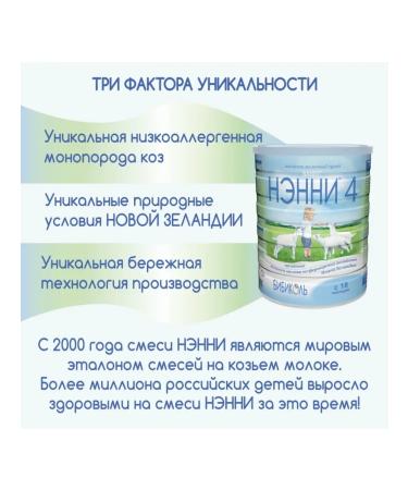 Bibikol Nanny 4 drinks based on goat milk from 18 months 800g - Buy Online on GoSupps.com