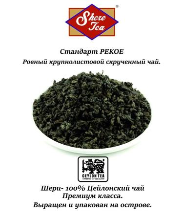 Sheri Black Black Black Pekoe 250 gr Sri Lanka - Buy Online on GoSupps.com