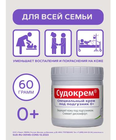 Sudocrem Children's cream against irritation under the diaper 60 g - Buy Online on GoSupps.com
