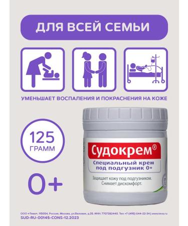 Sudocrem Children's cream against irritation under the diaper 125 g - Buy Online on GoSupps.com
