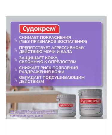 Sudocrem Children's cream against irritation under the diaper 125 g - Buy Online on GoSupps.com