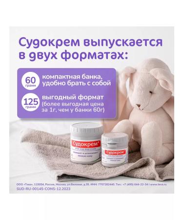 Sudocrem Children's cream against irritation under the diaper 125 g - Buy Online on GoSupps.com
